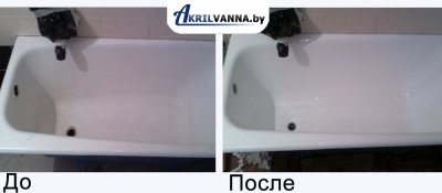 Реставрация ванн Минск до и после