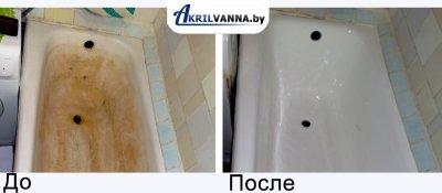 Наливная ванна в Щучине до и после реставрации