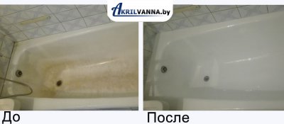 Наливная ванна в Минске до и после