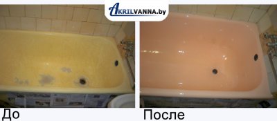 Акриловый вкладыш в ванну Минск до и после