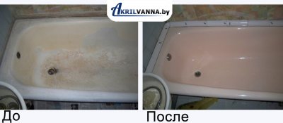 Восстановление ванн Минск до и после