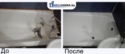 Реставрация ванн в Минске пример до и после